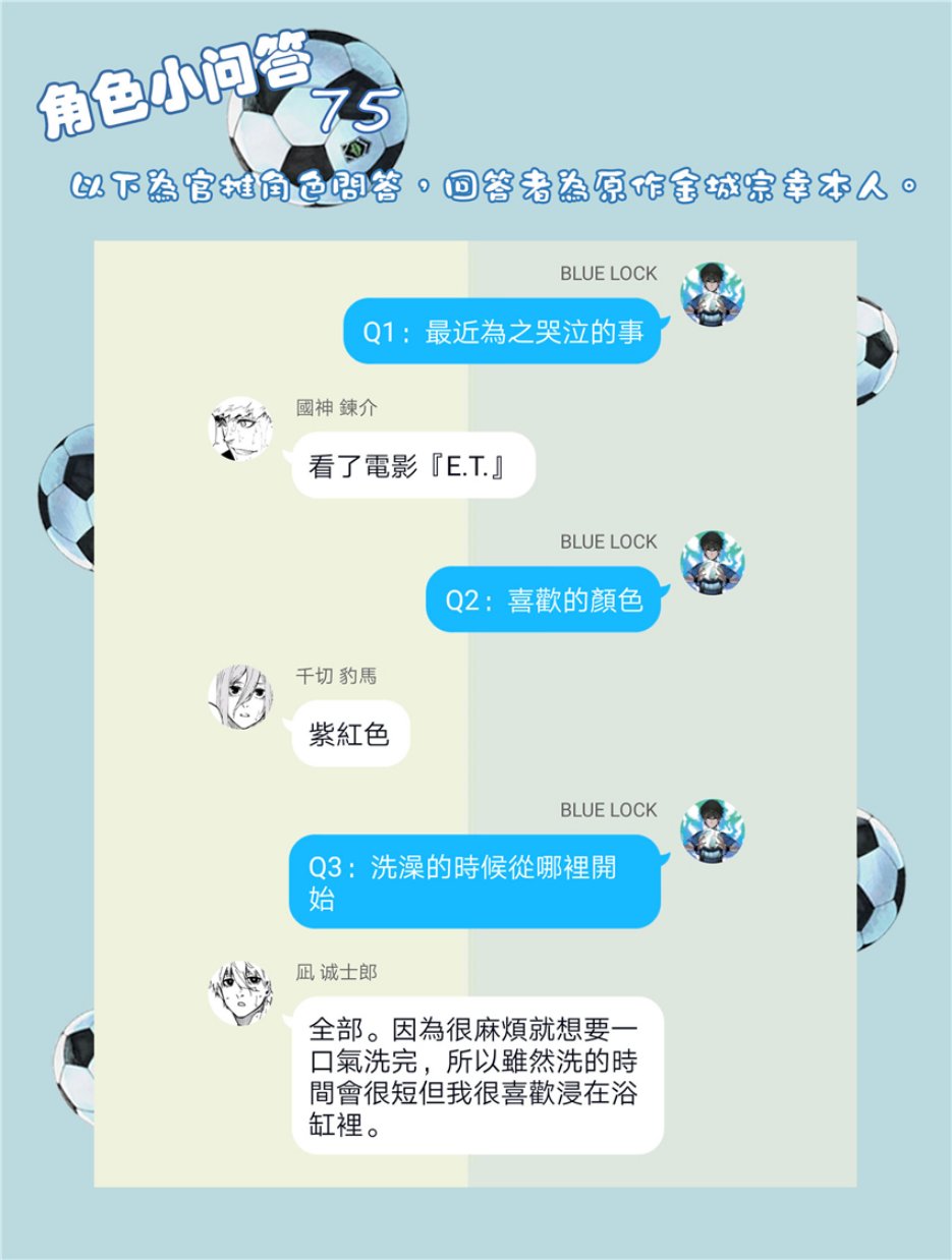 BLUE LOCK韩漫全集-第58话无删减无遮挡章节图片 