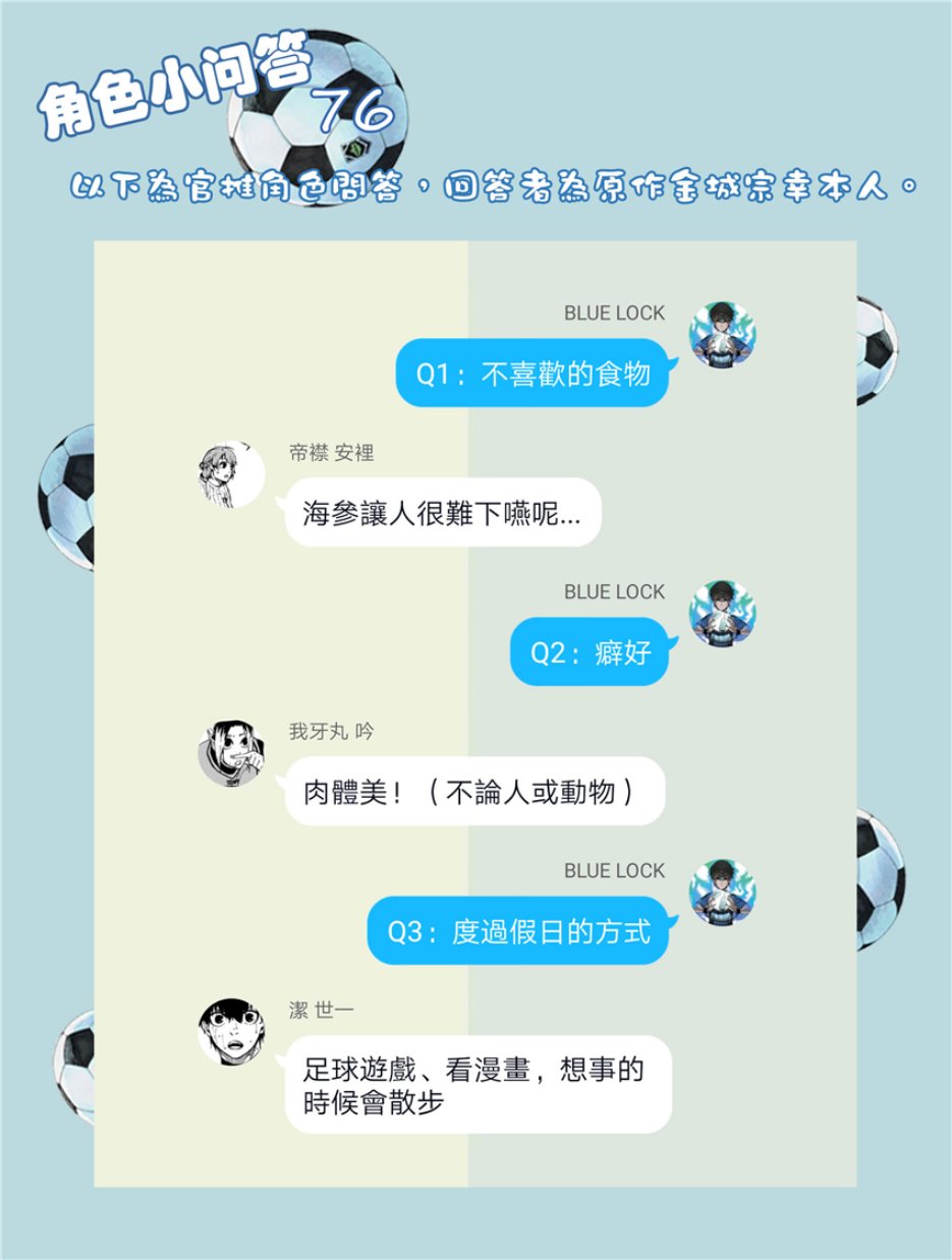 BLUE LOCK韩漫全集-第58话无删减无遮挡章节图片 