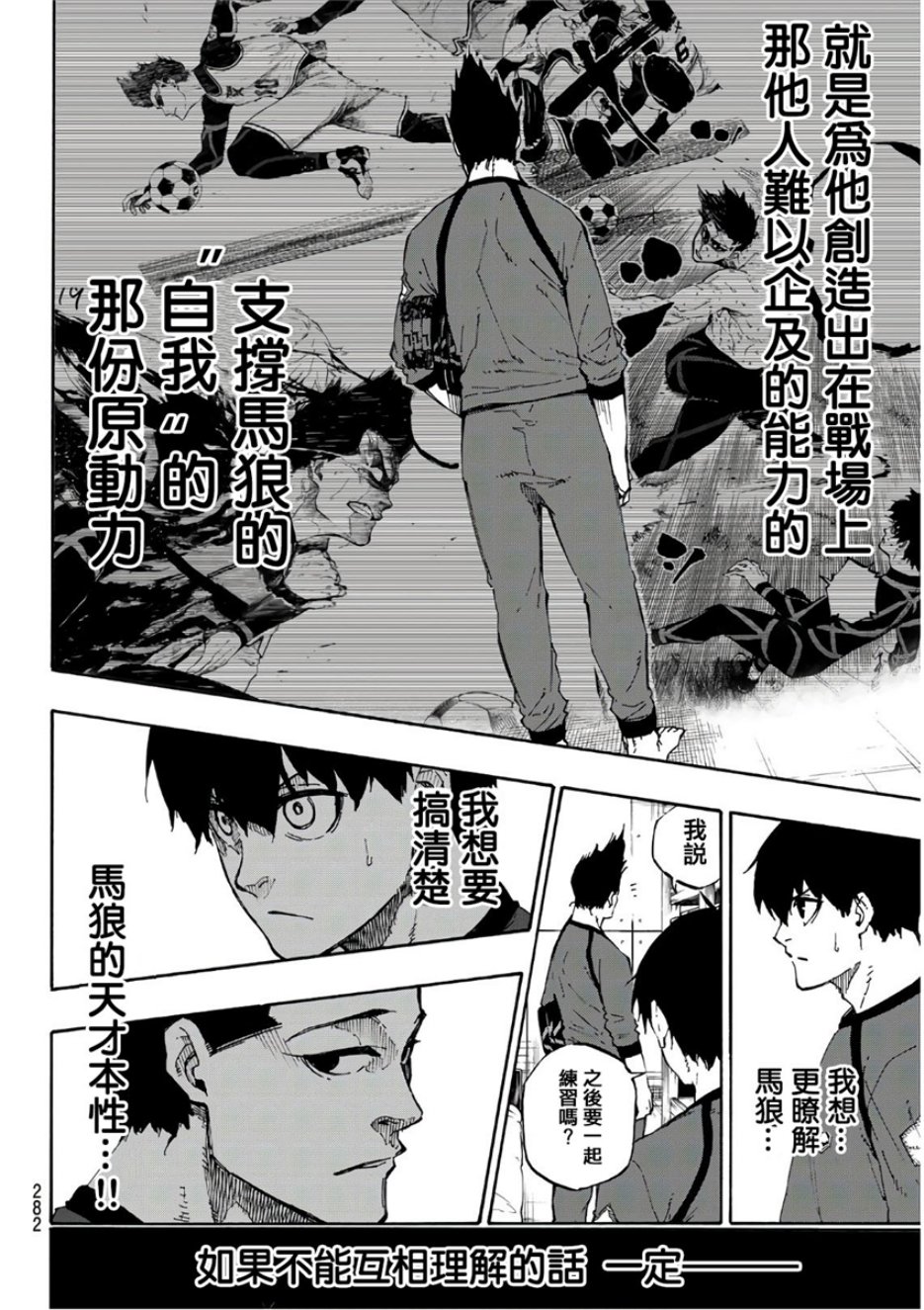 BLUE LOCK韩漫全集-第58话无删减无遮挡章节图片 