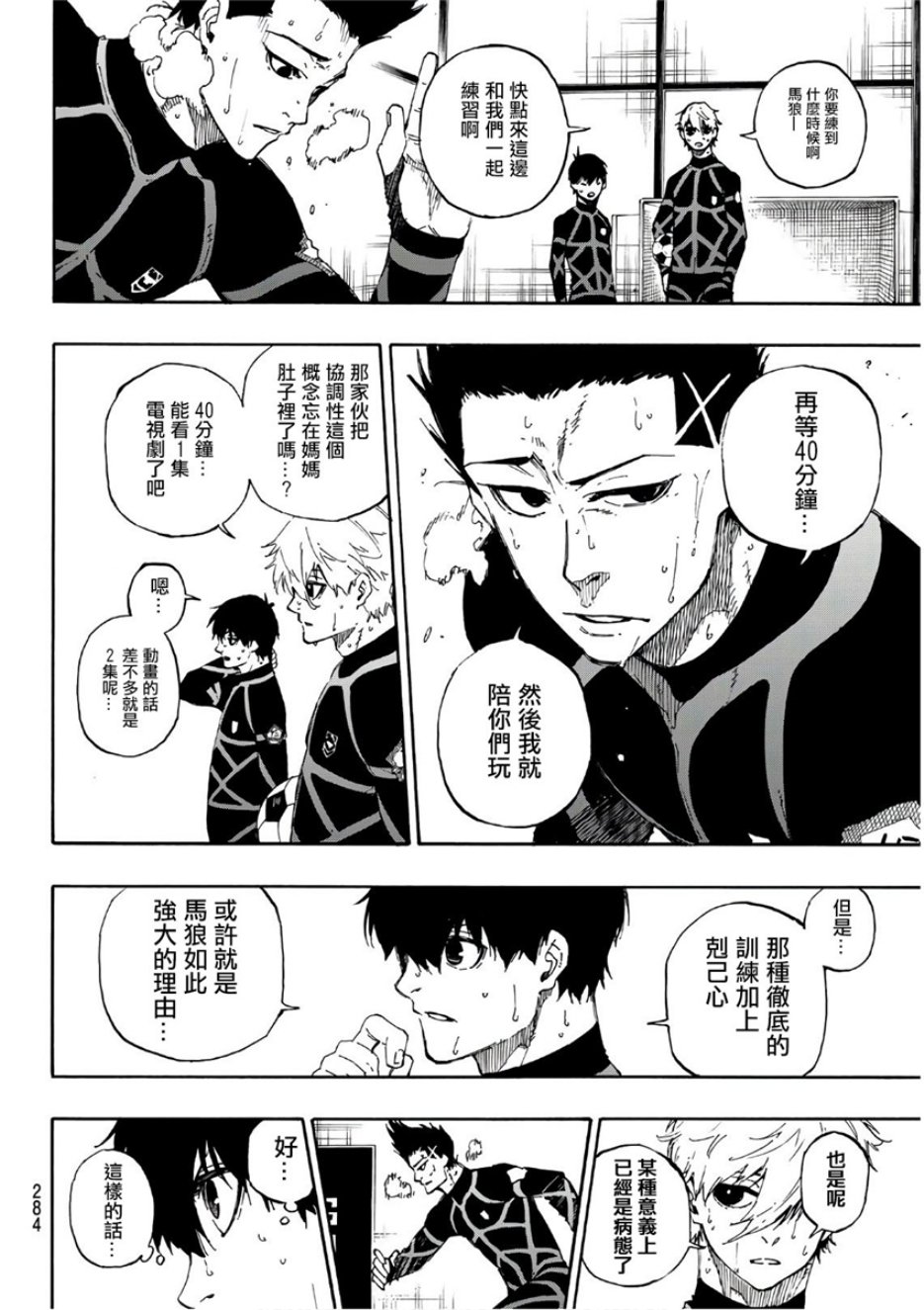 BLUE LOCK韩漫全集-第58话无删减无遮挡章节图片 
