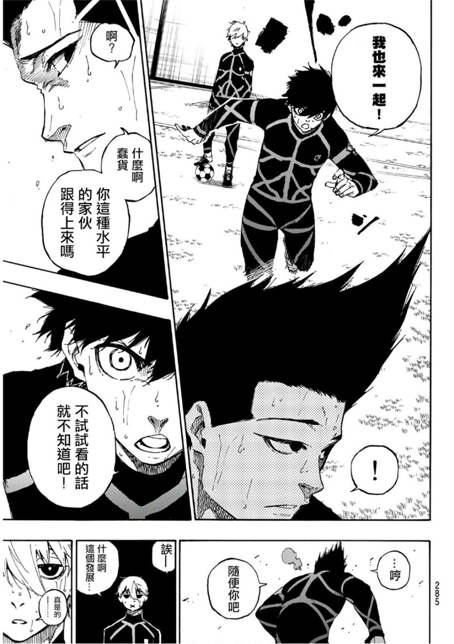 BLUE LOCK韩漫全集-第58话无删减无遮挡章节图片 