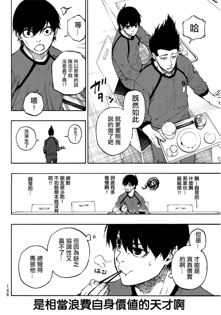 BLUE LOCK韩漫全集-第59话无删减无遮挡章节图片 