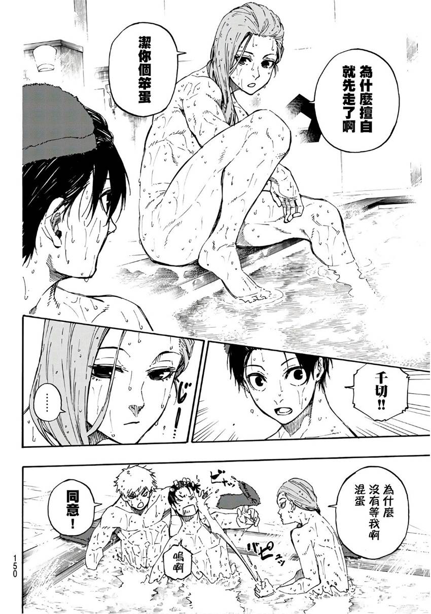 BLUE LOCK韩漫全集-第59话无删减无遮挡章节图片 