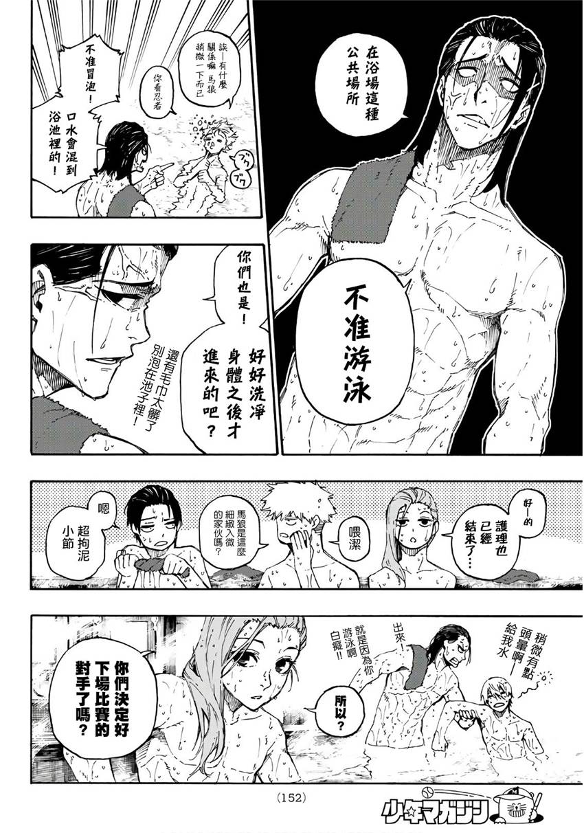 BLUE LOCK韩漫全集-第59话无删减无遮挡章节图片 