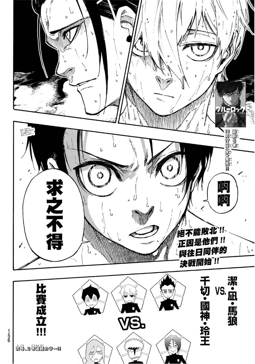 BLUE LOCK韩漫全集-第59话无删减无遮挡章节图片 