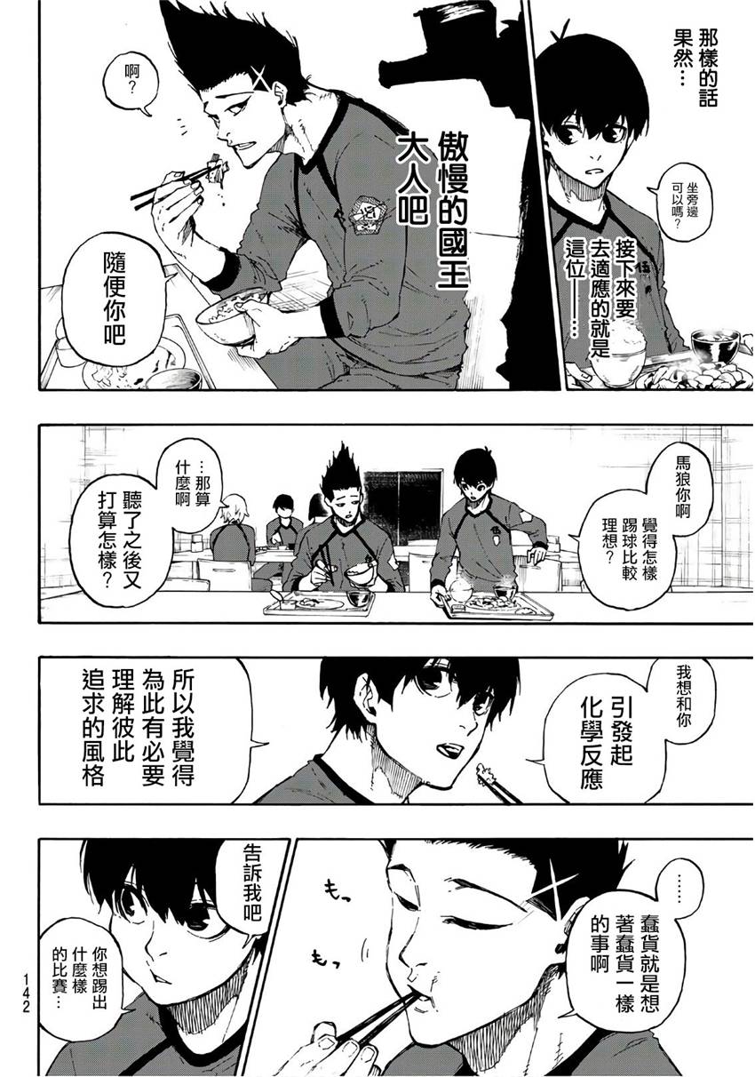 BLUE LOCK韩漫全集-第59话无删减无遮挡章节图片 