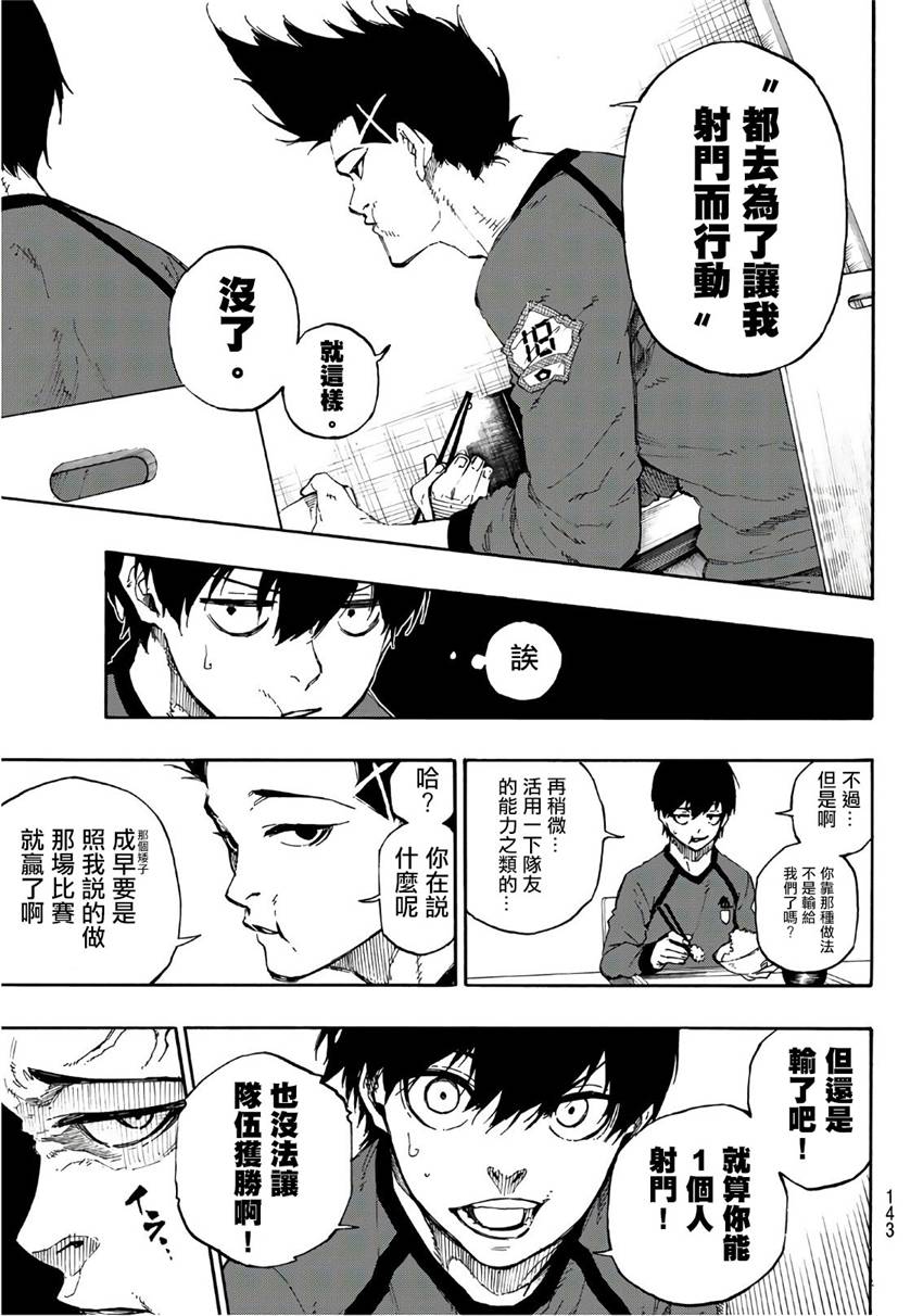 BLUE LOCK韩漫全集-第59话无删减无遮挡章节图片 