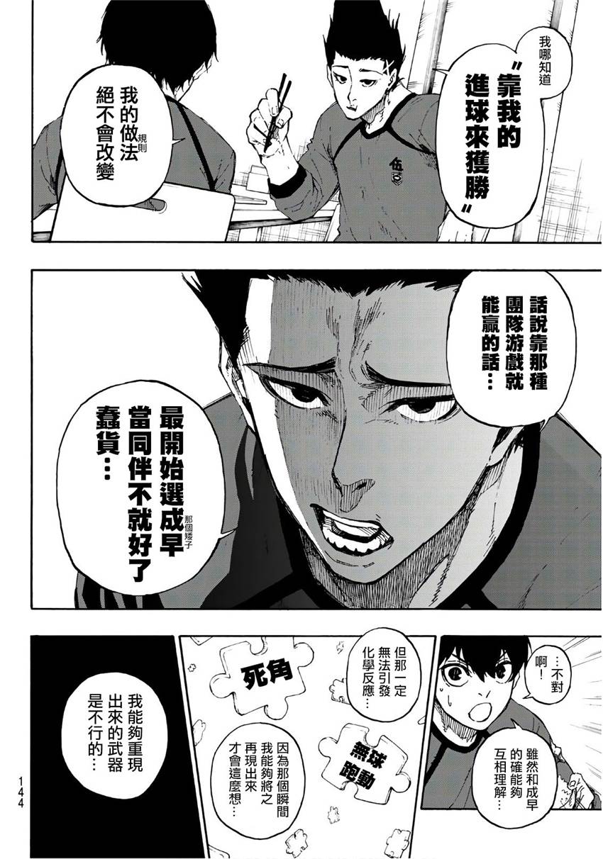BLUE LOCK韩漫全集-第59话无删减无遮挡章节图片 