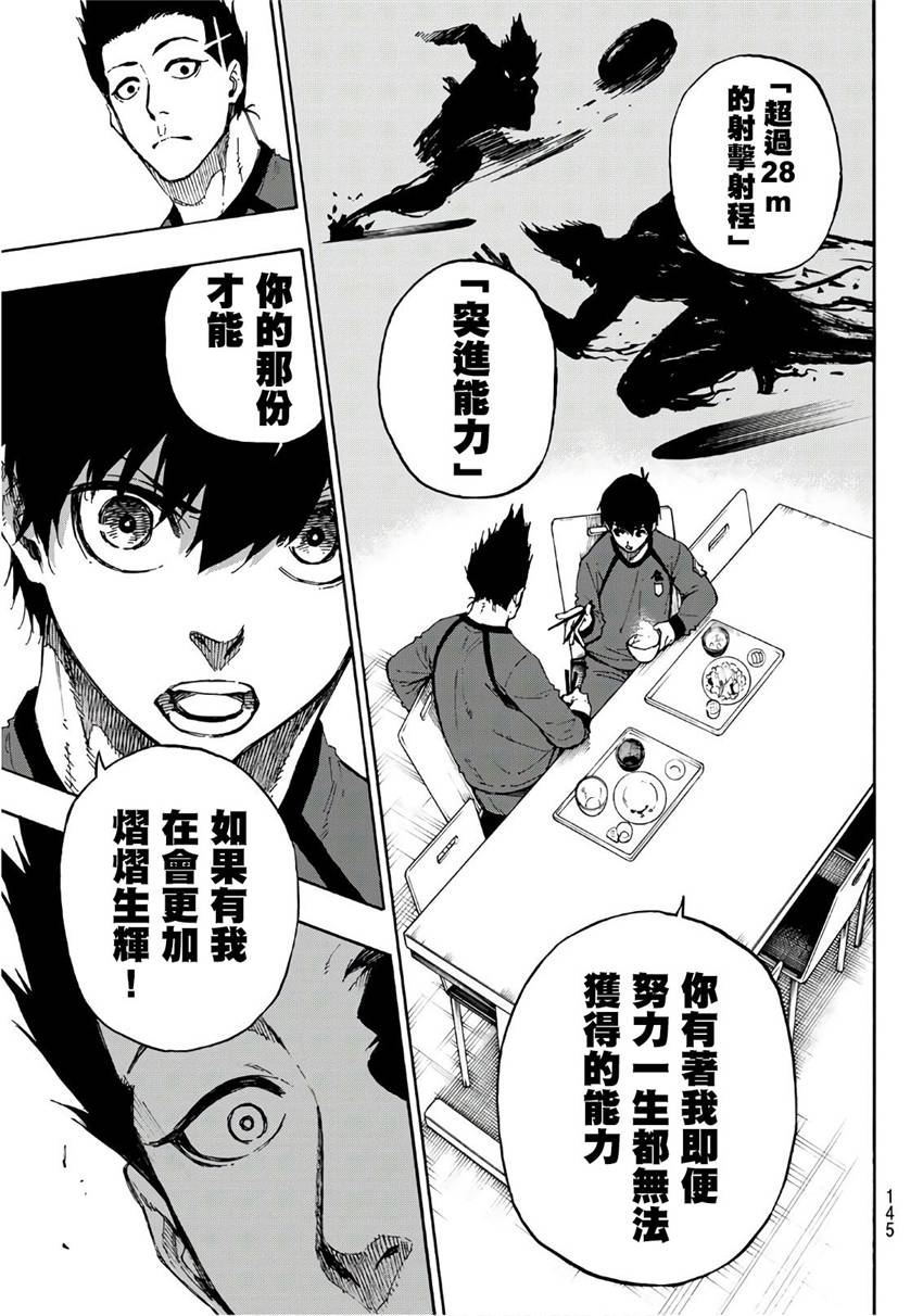 BLUE LOCK韩漫全集-第59话无删减无遮挡章节图片 