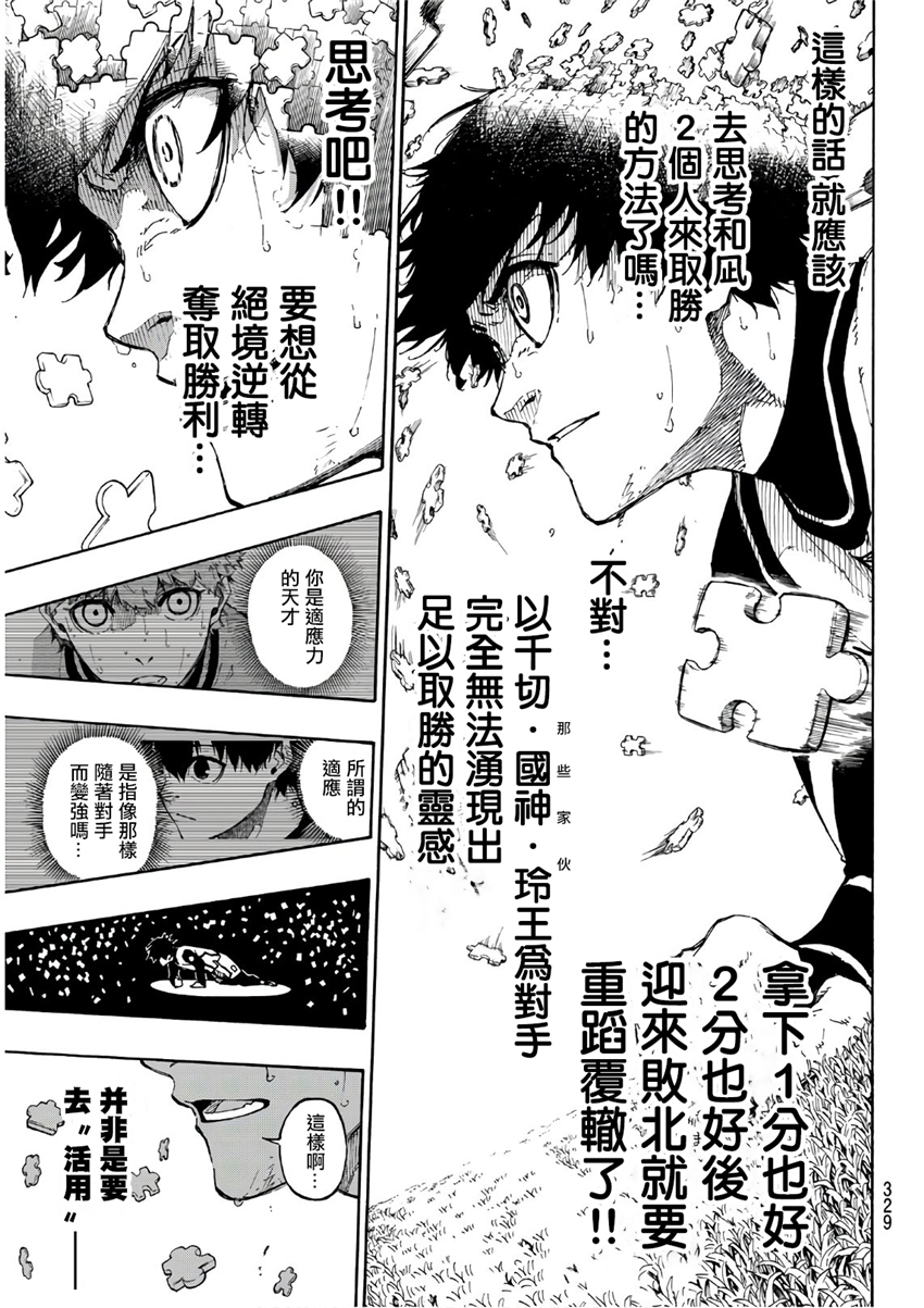 BLUE LOCK韩漫全集-第61话无删减无遮挡章节图片 