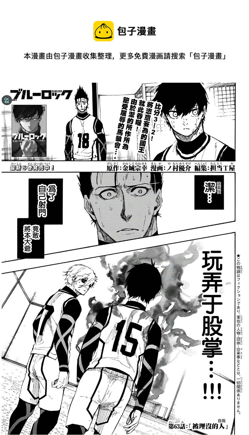 BLUE LOCK韩漫全集-第63话无删减无遮挡章节图片 