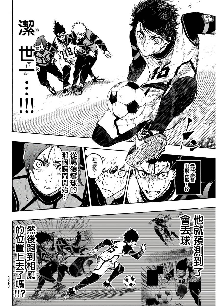 BLUE LOCK韩漫全集-第63话无删减无遮挡章节图片 