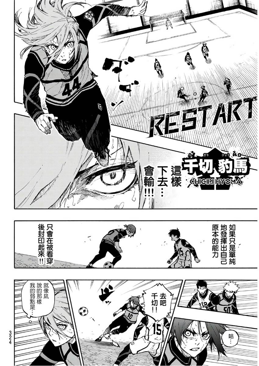 BLUE LOCK韩漫全集-第63话无删减无遮挡章节图片 