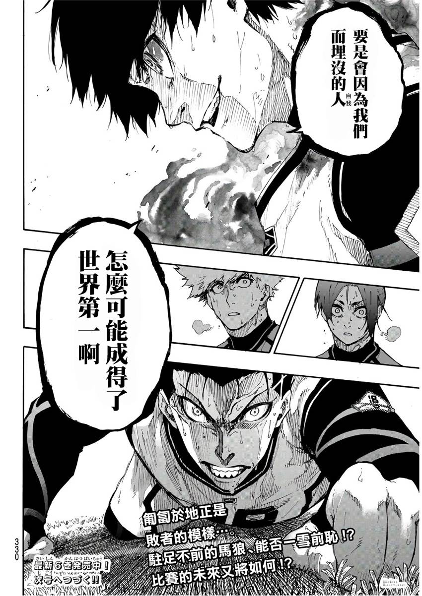 BLUE LOCK韩漫全集-第63话无删减无遮挡章节图片 