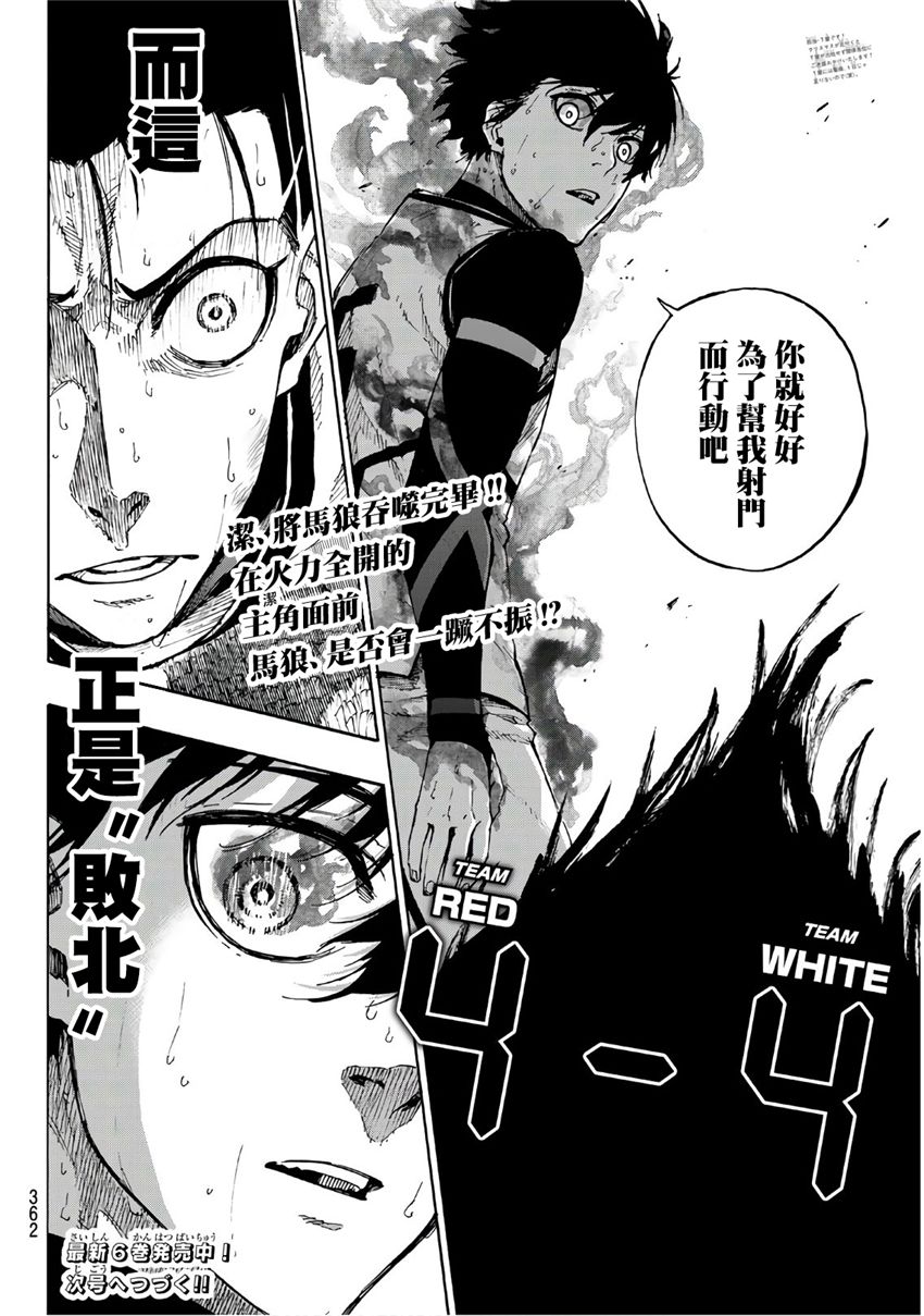 BLUE LOCK韩漫全集-第64话无删减无遮挡章节图片 
