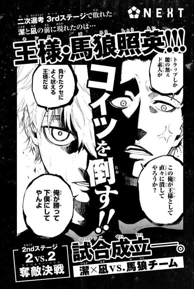 BLUE LOCK韩漫全集-第5卷无删减无遮挡章节图片 