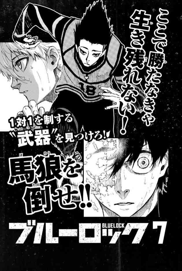 BLUE LOCK韩漫全集-第5卷无删减无遮挡章节图片 