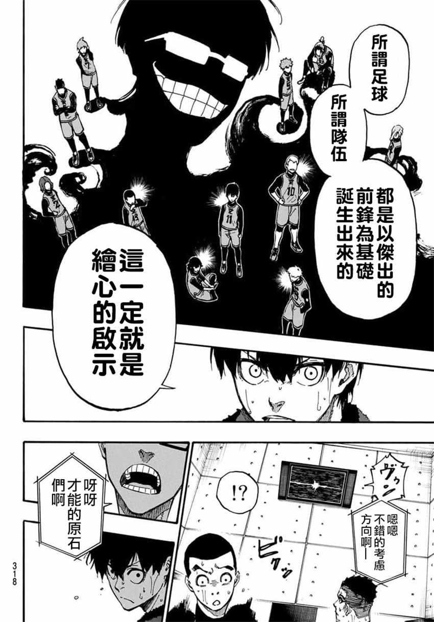 BLUE LOCK韩漫全集-第8话无删减无遮挡章节图片 