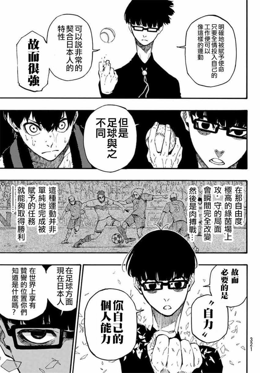 BLUE LOCK韩漫全集-第8话无删减无遮挡章节图片 