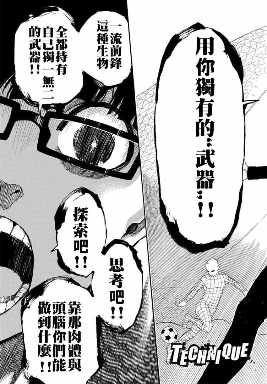 BLUE LOCK韩漫全集-第8话无删减无遮挡章节图片 