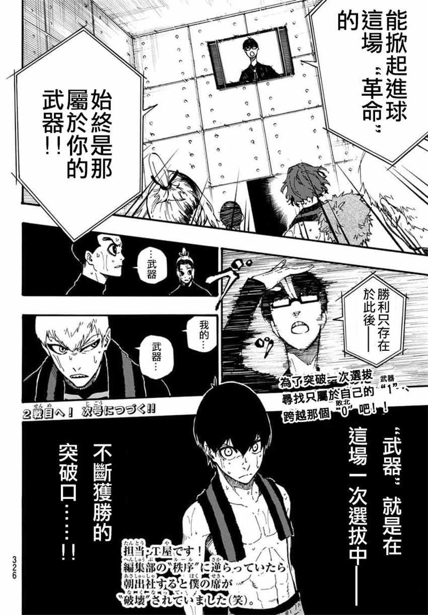 BLUE LOCK韩漫全集-第8话无删减无遮挡章节图片 