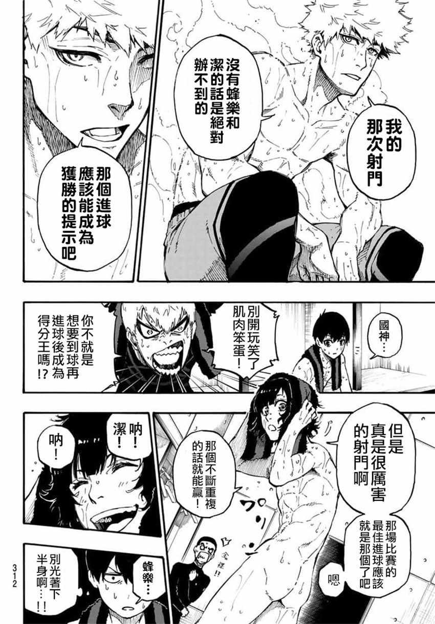 BLUE LOCK韩漫全集-第8话无删减无遮挡章节图片 
