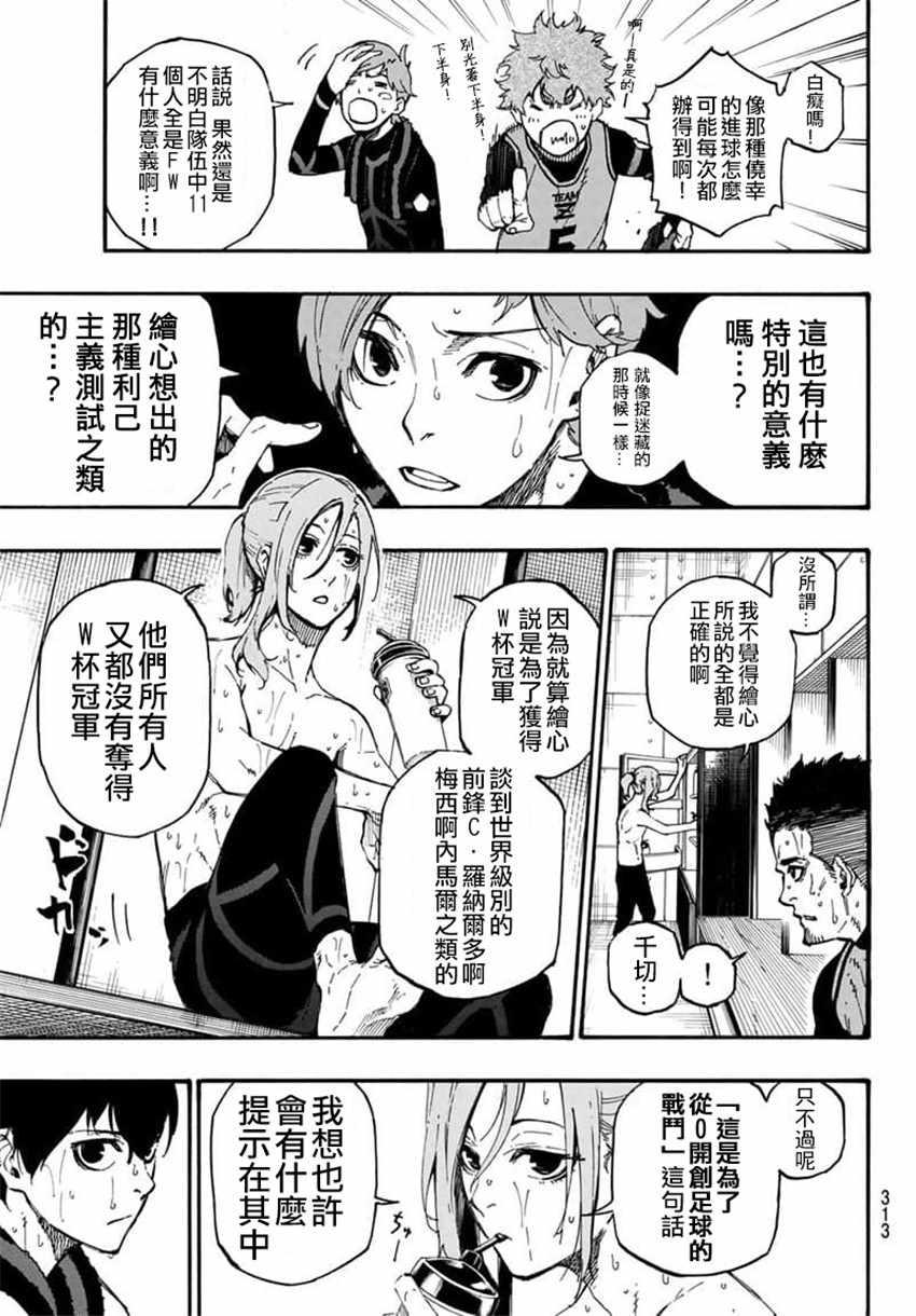BLUE LOCK韩漫全集-第8话无删减无遮挡章节图片 