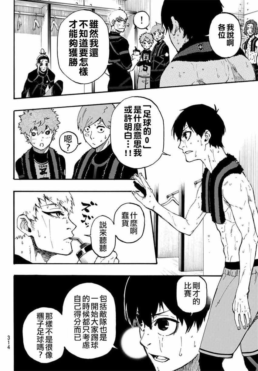 BLUE LOCK韩漫全集-第8话无删减无遮挡章节图片 