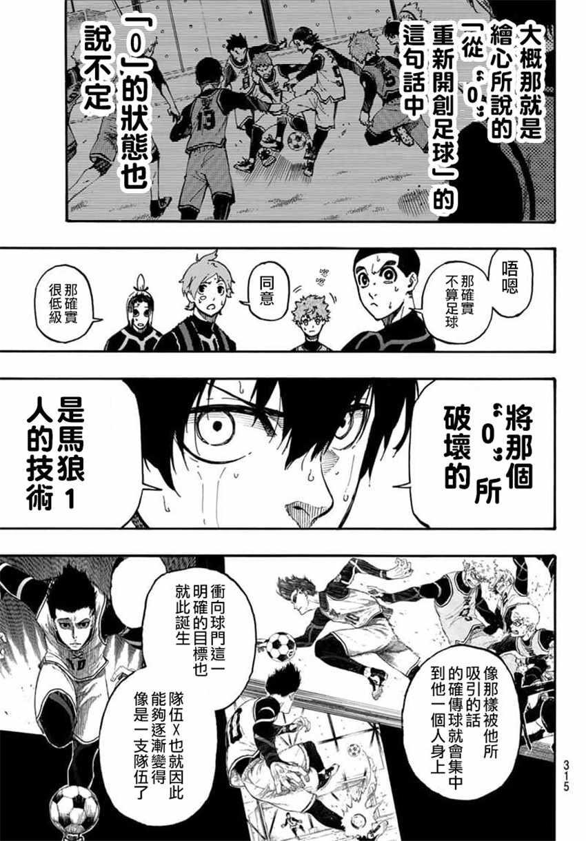 BLUE LOCK韩漫全集-第8话无删减无遮挡章节图片 