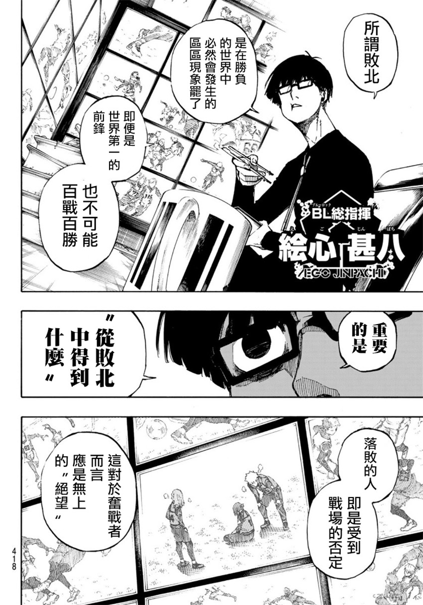 BLUE LOCK韩漫全集-第67话无删减无遮挡章节图片 