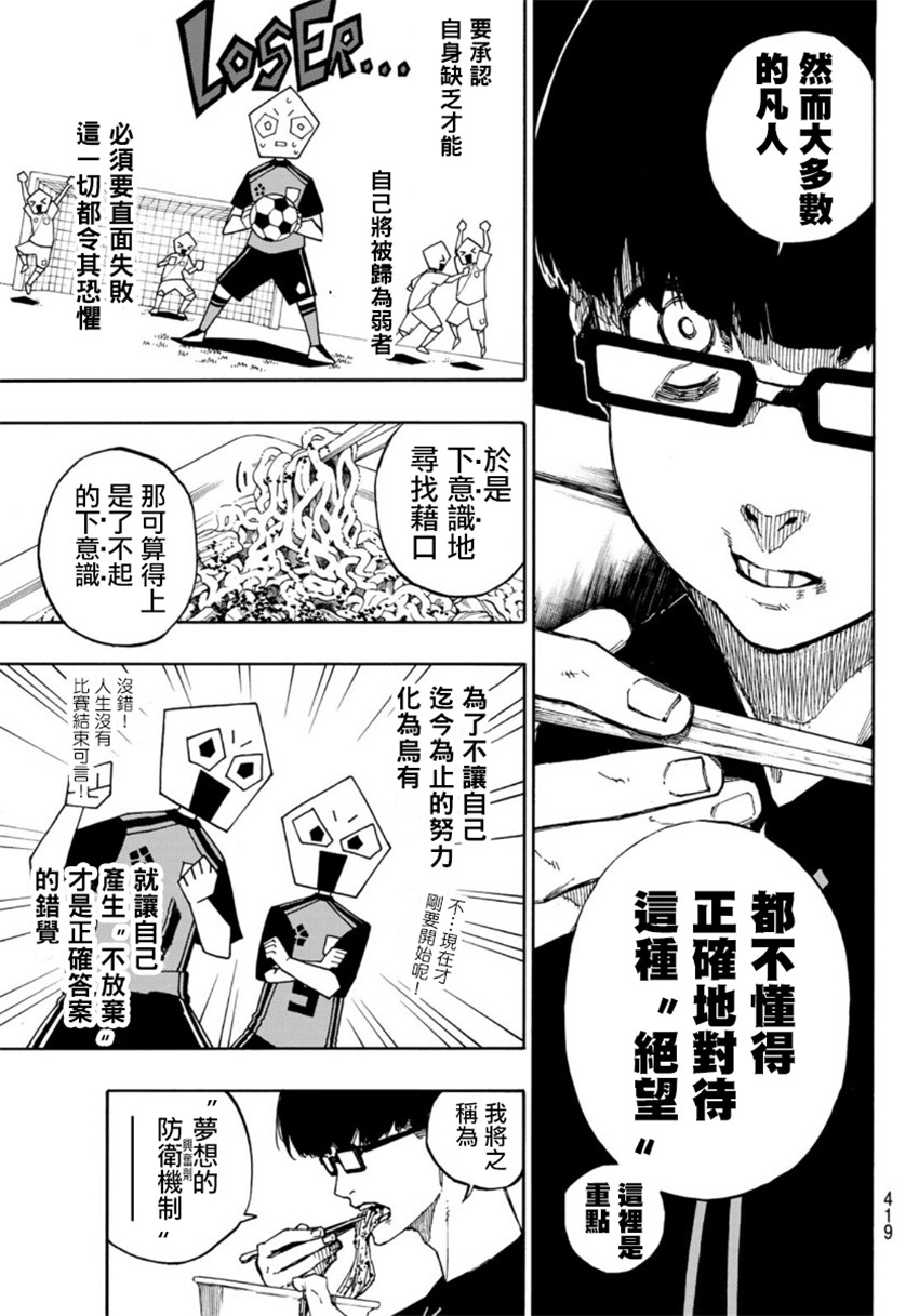 BLUE LOCK韩漫全集-第67话无删减无遮挡章节图片 