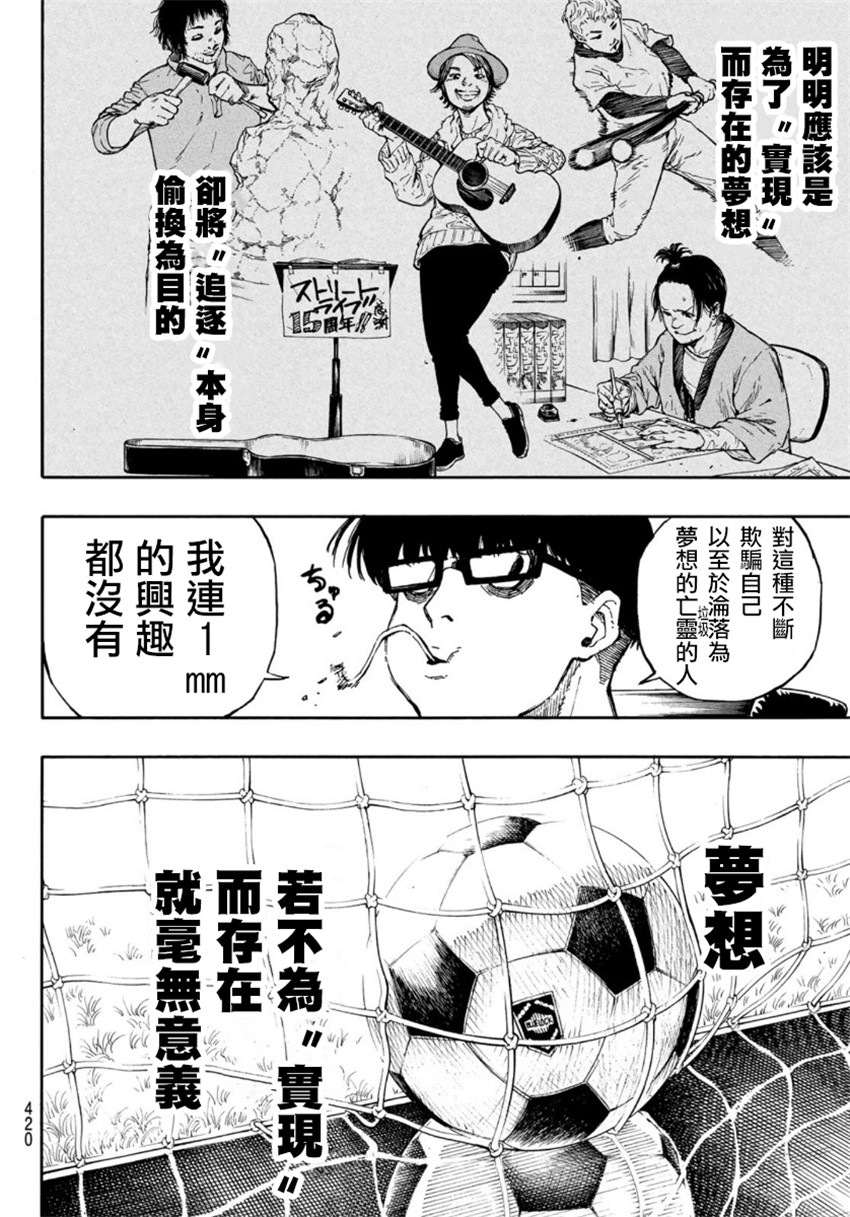 BLUE LOCK韩漫全集-第67话无删减无遮挡章节图片 