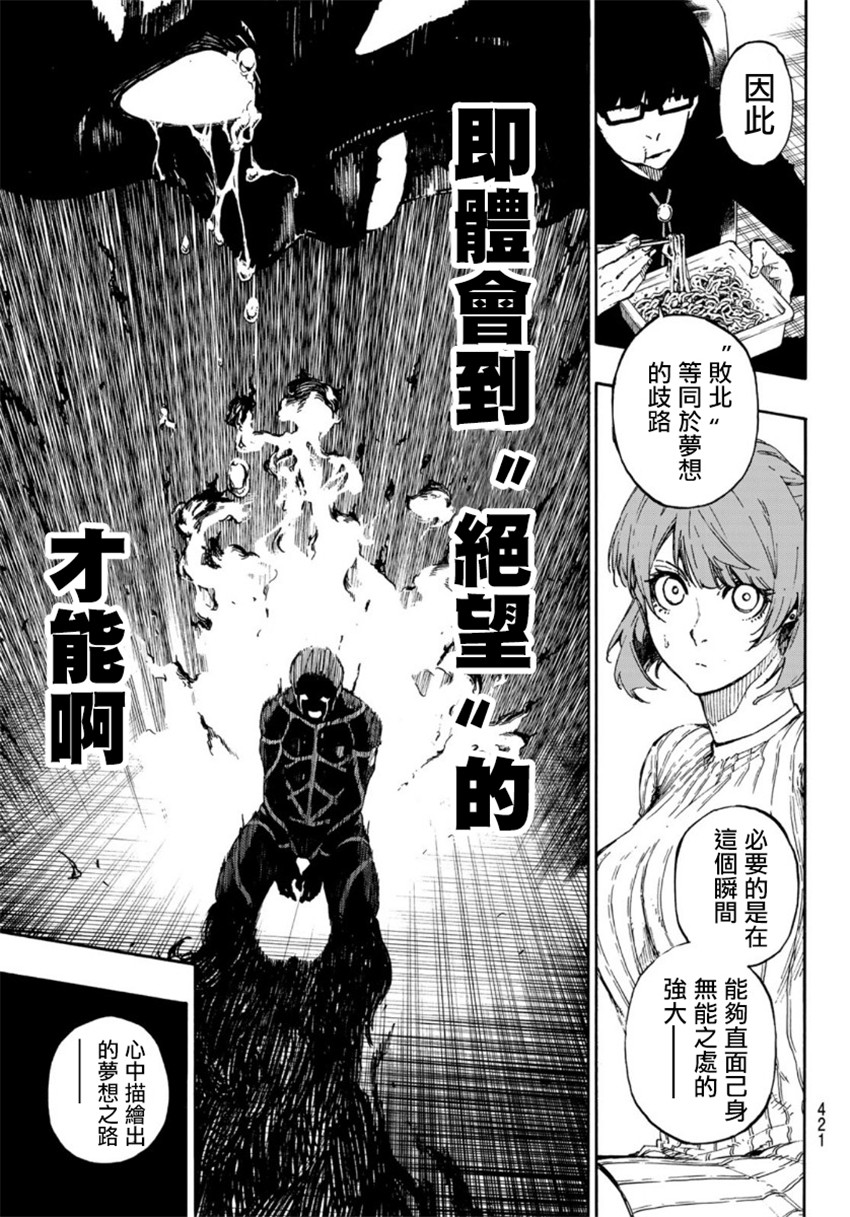 BLUE LOCK韩漫全集-第67话无删减无遮挡章节图片 