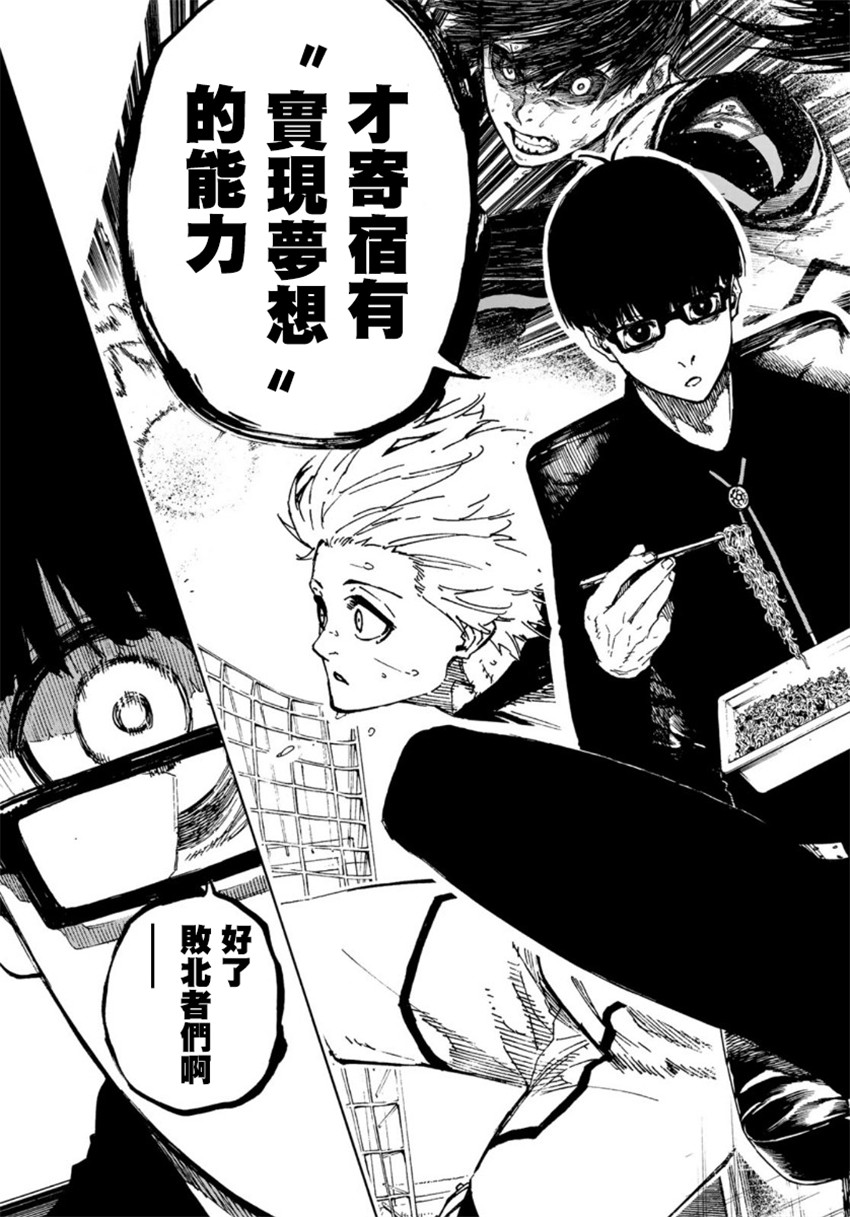 BLUE LOCK韩漫全集-第67话无删减无遮挡章节图片 