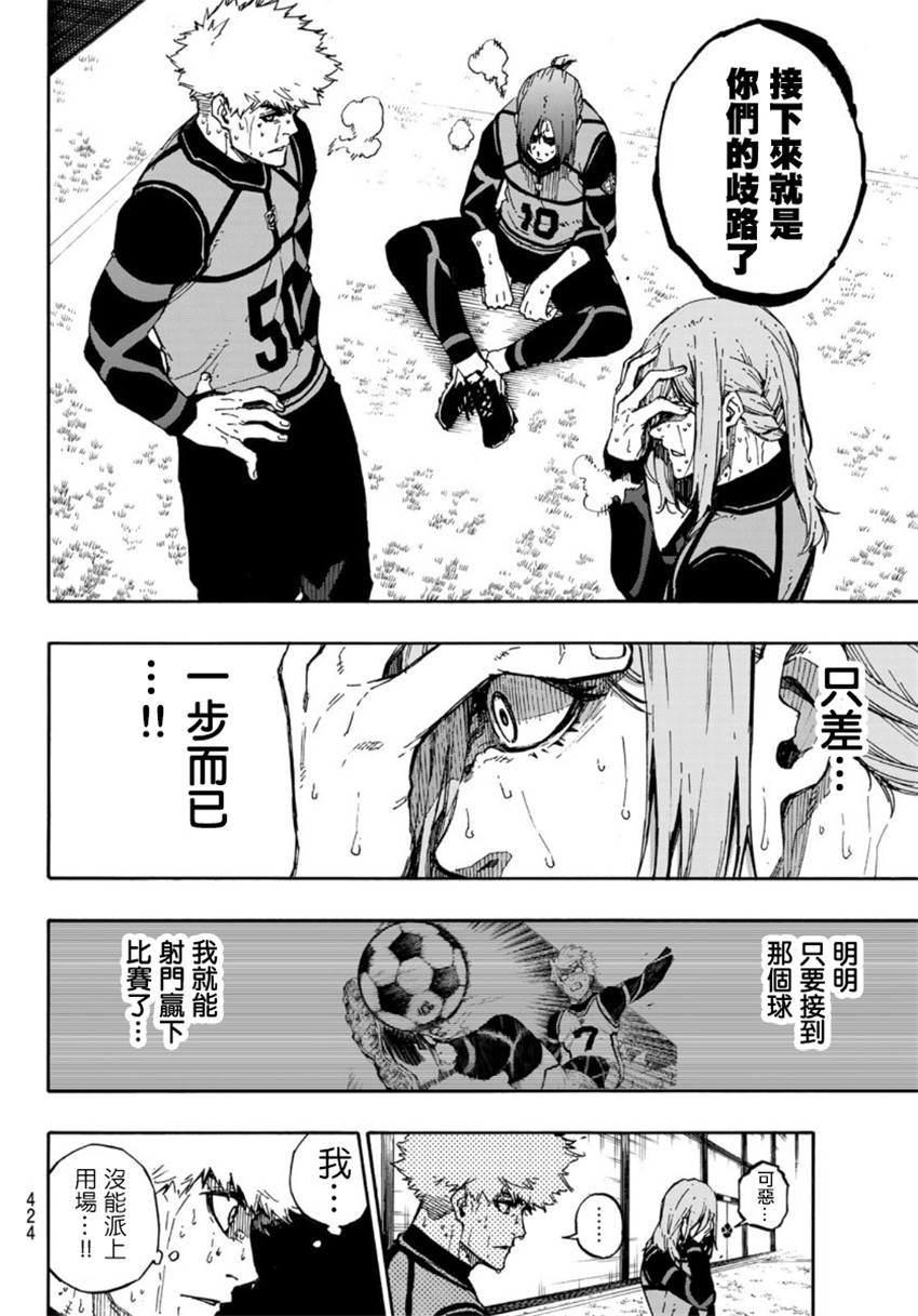 BLUE LOCK韩漫全集-第67话无删减无遮挡章节图片 