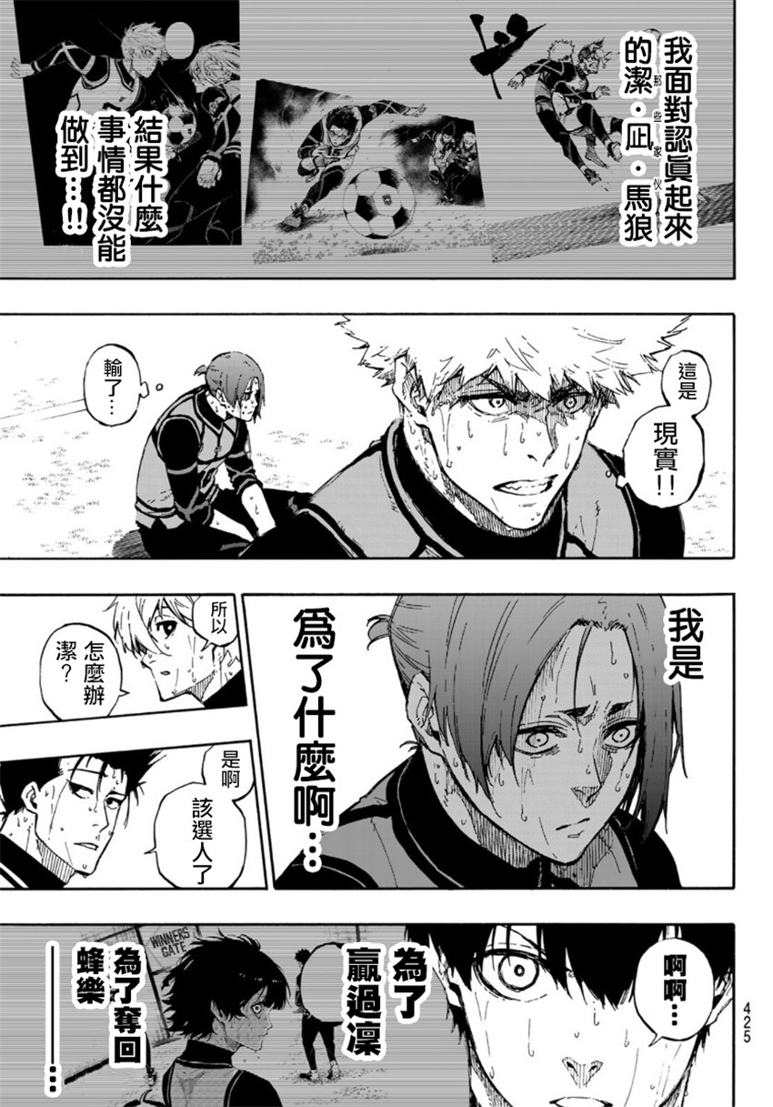 BLUE LOCK韩漫全集-第67话无删减无遮挡章节图片 