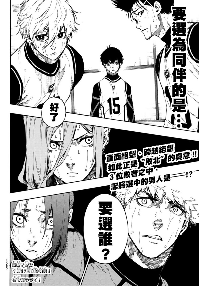 BLUE LOCK韩漫全集-第67话无删减无遮挡章节图片 