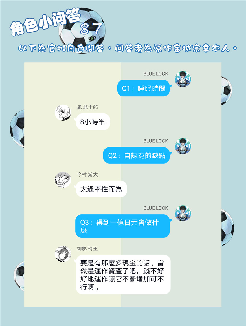 BLUE LOCK韩漫全集-第67话无删减无遮挡章节图片 