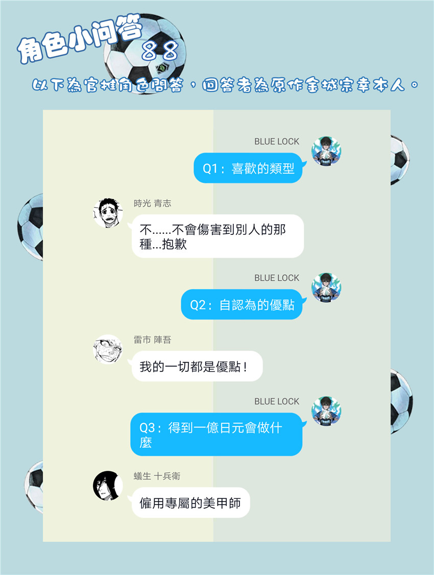 BLUE LOCK韩漫全集-第67话无删减无遮挡章节图片 