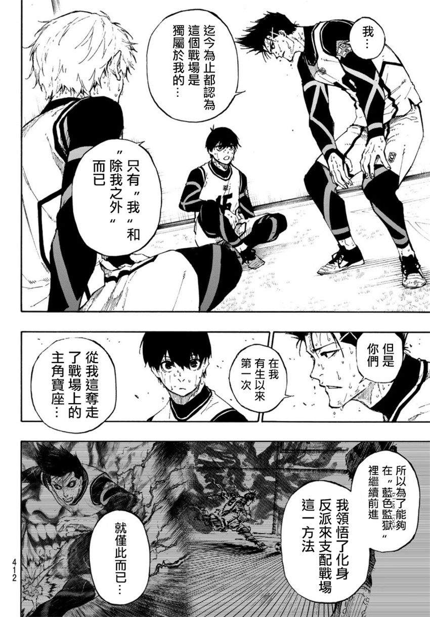 BLUE LOCK韩漫全集-第67话无删减无遮挡章节图片 
