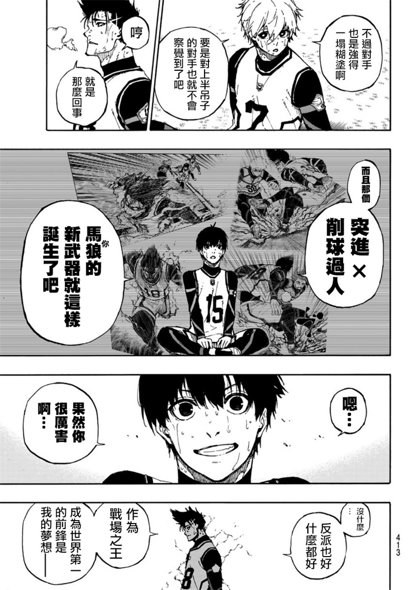 BLUE LOCK韩漫全集-第67话无删减无遮挡章节图片 