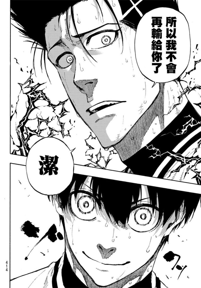 BLUE LOCK韩漫全集-第67话无删减无遮挡章节图片 