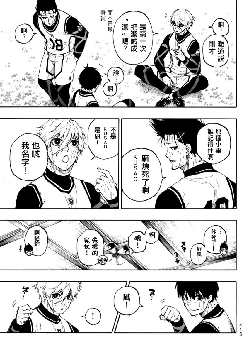 BLUE LOCK韩漫全集-第67话无删减无遮挡章节图片 