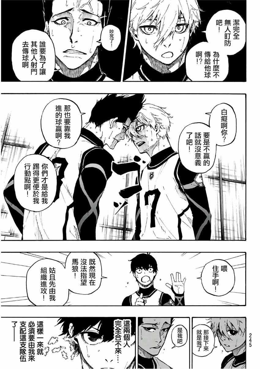 BLUE LOCK韩漫全集-第60话无删减无遮挡章节图片 