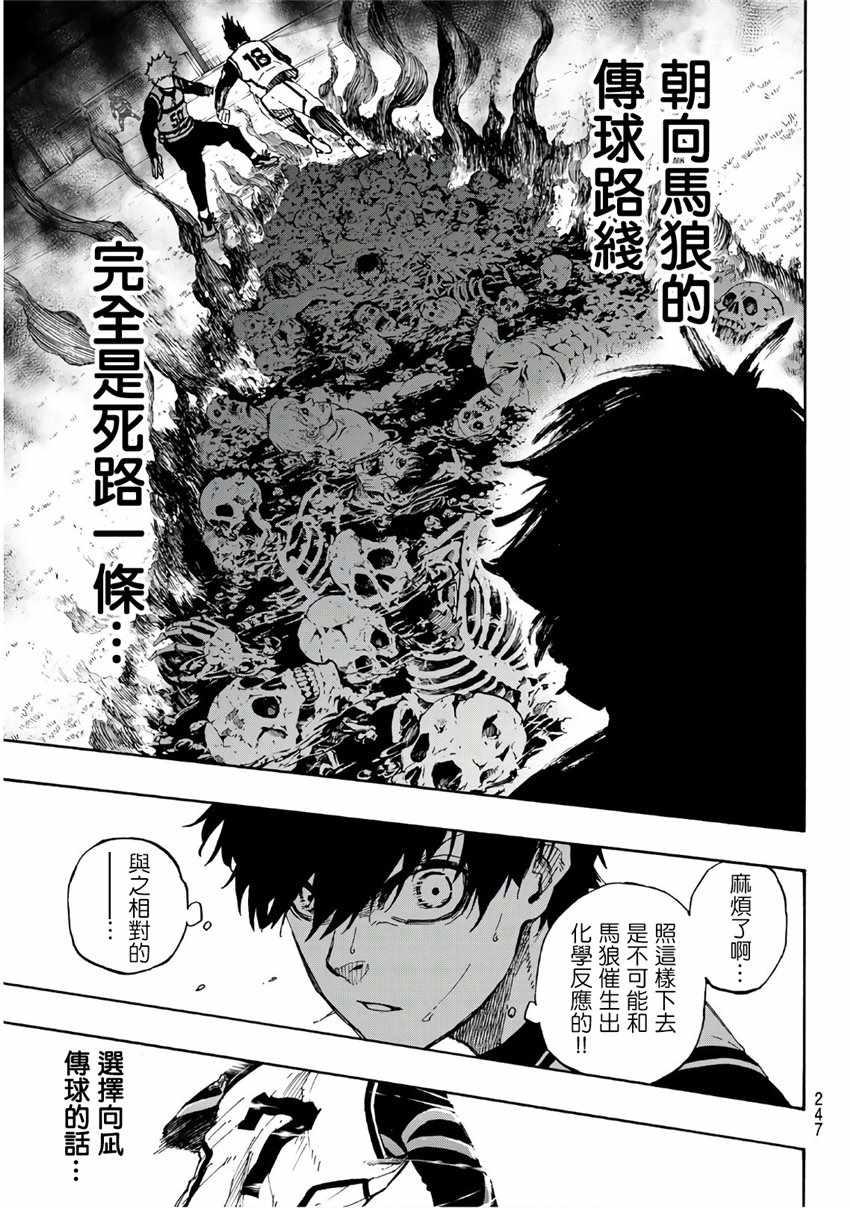 BLUE LOCK韩漫全集-第60话无删减无遮挡章节图片 