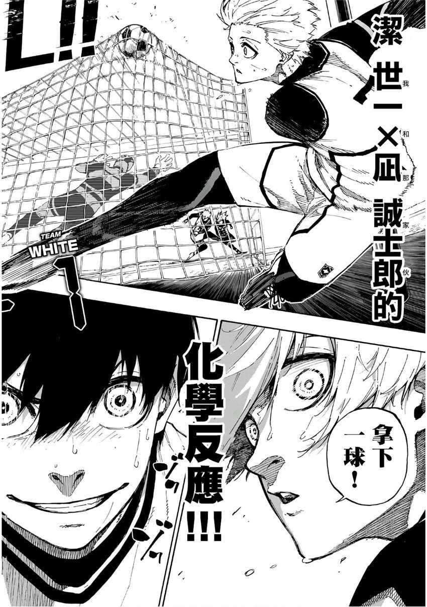 BLUE LOCK韩漫全集-第60话无删减无遮挡章节图片 
