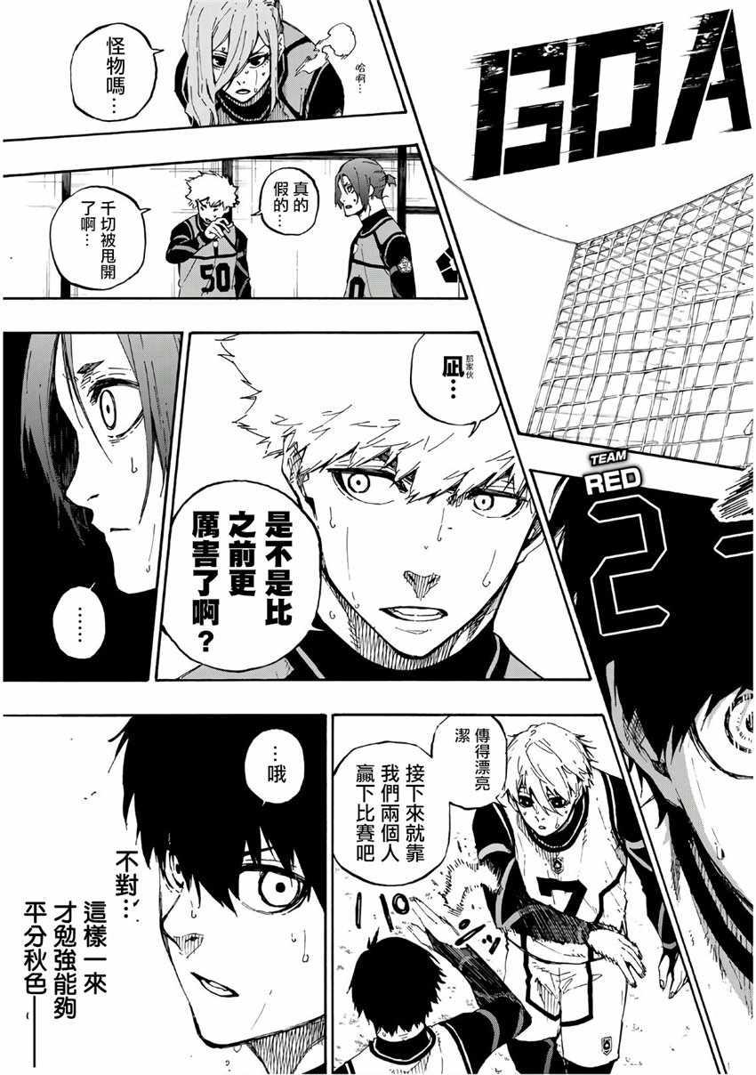 BLUE LOCK韩漫全集-第60话无删减无遮挡章节图片 