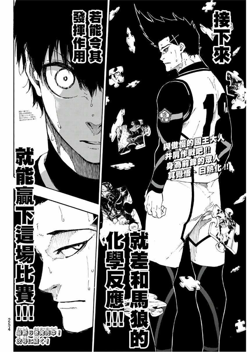 BLUE LOCK韩漫全集-第60话无删减无遮挡章节图片 