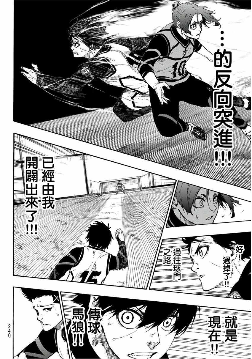 BLUE LOCK韩漫全集-第60话无删减无遮挡章节图片 
