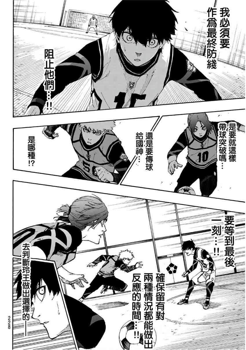 BLUE LOCK韩漫全集-第6卷无删减无遮挡章节图片 